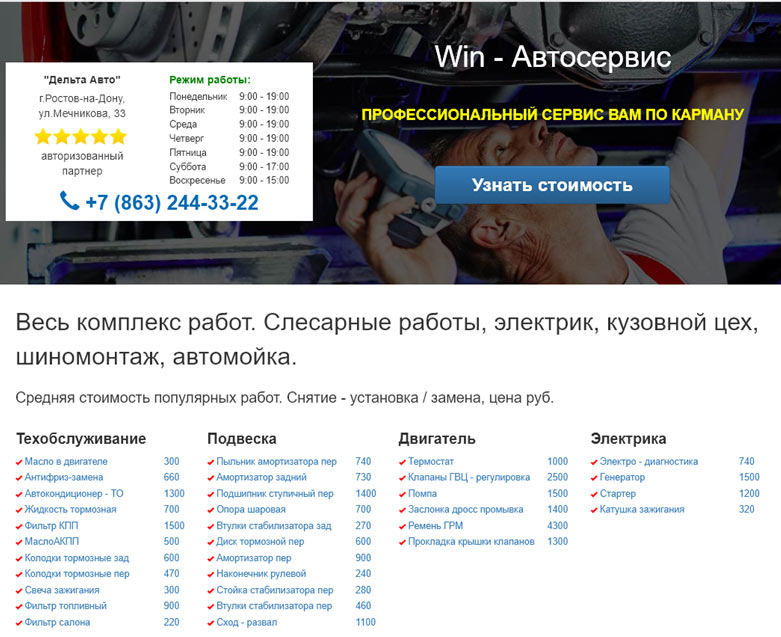 Создать свой сайт автосервиса в Выборге, Ленинградская область